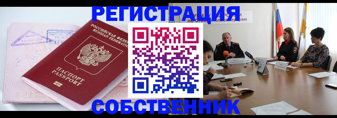 прописка 2025 в Новомичуринске