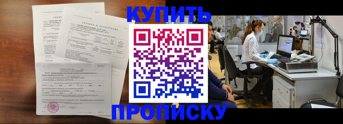 временная регистрация купить в Новомичуринске