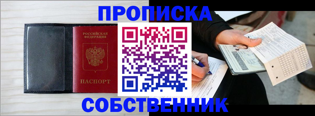 прописка поиск в Новомичуринске