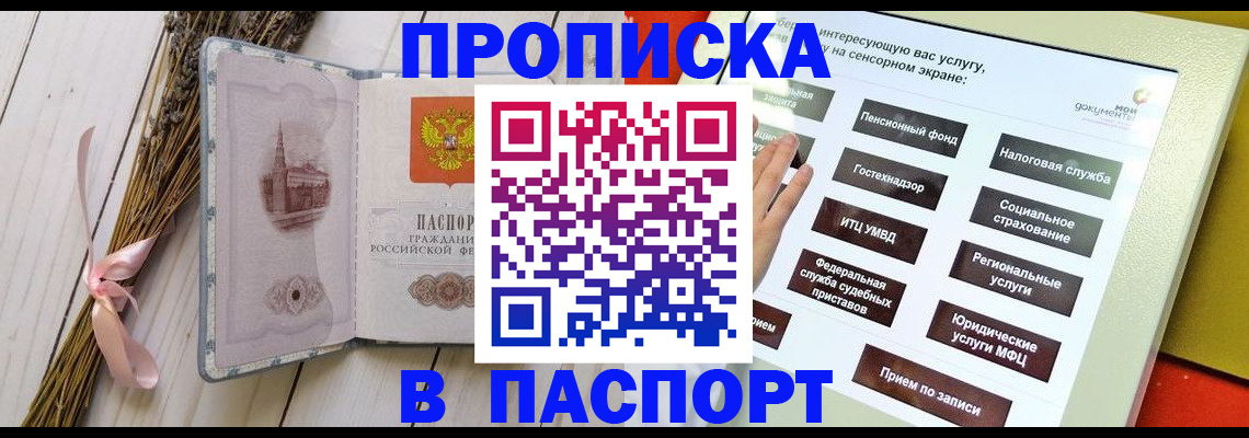 временная регистрация поиск в Новомичуринске