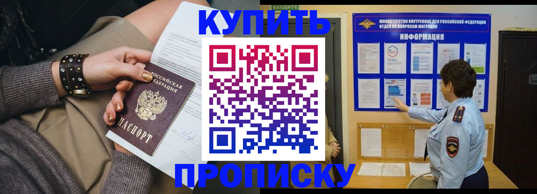 прописка в Новомичуринске